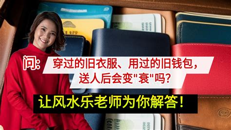 钱包可以送人吗|用过的钱包可以送人吗？